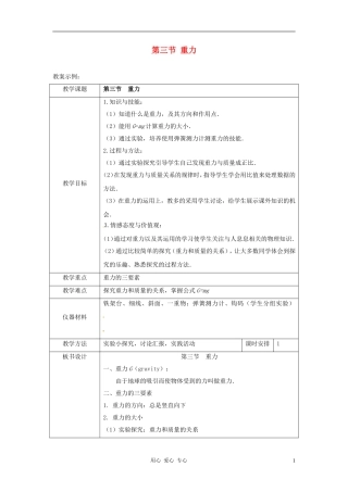 八年级物理下册-7.3《重力》教案-北师大版