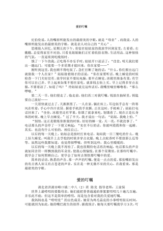 作文：爱的叮嘱