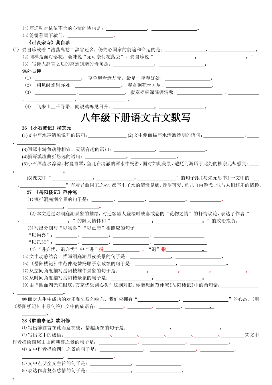 八年级下册语文古诗文、文言文重点字词句子_第2页