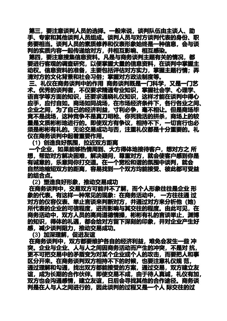 商务礼仪选修课_第3页