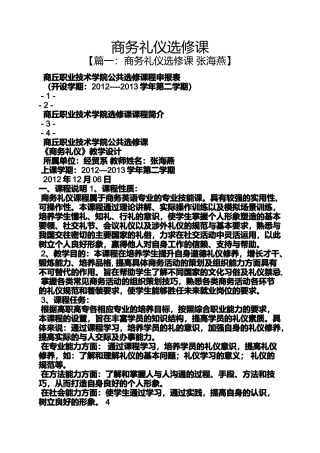 商务礼仪选修课