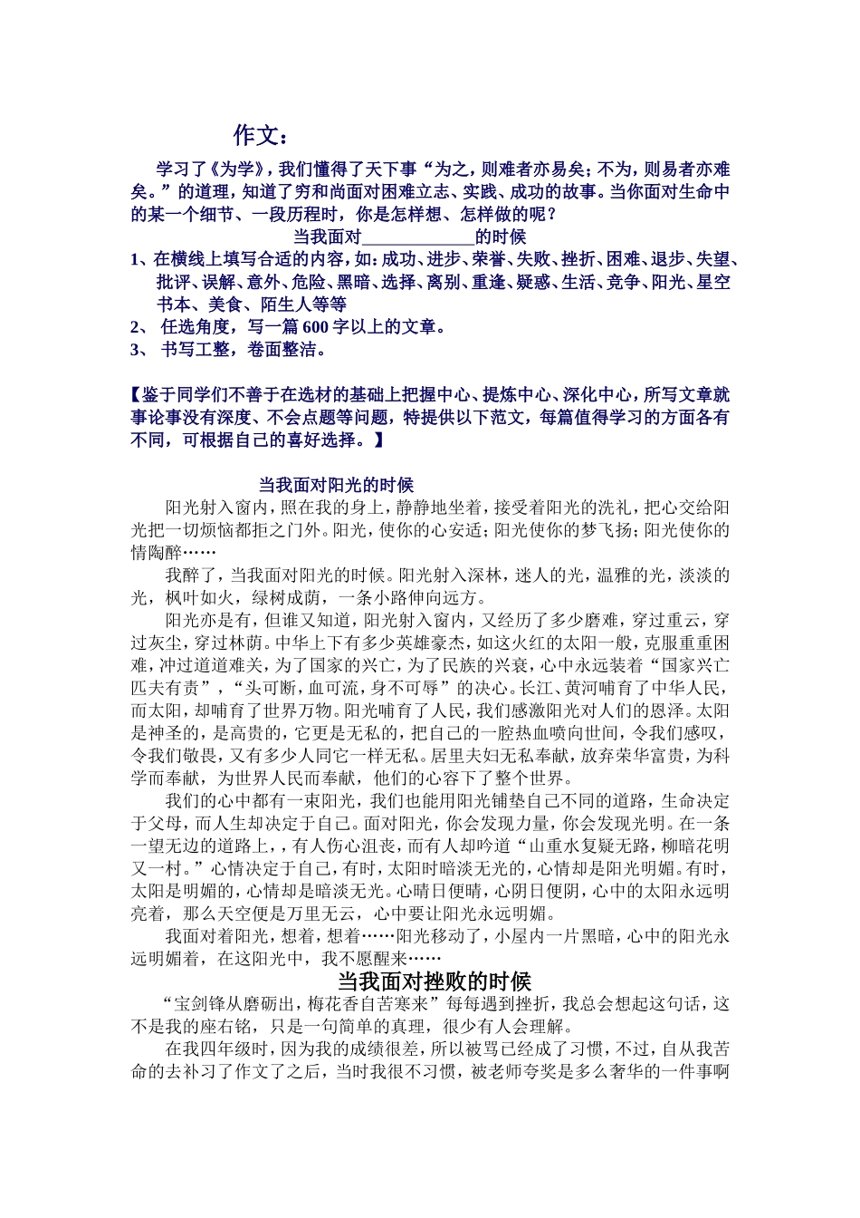 作文：当我面对——的时候(同名11604)_第1页