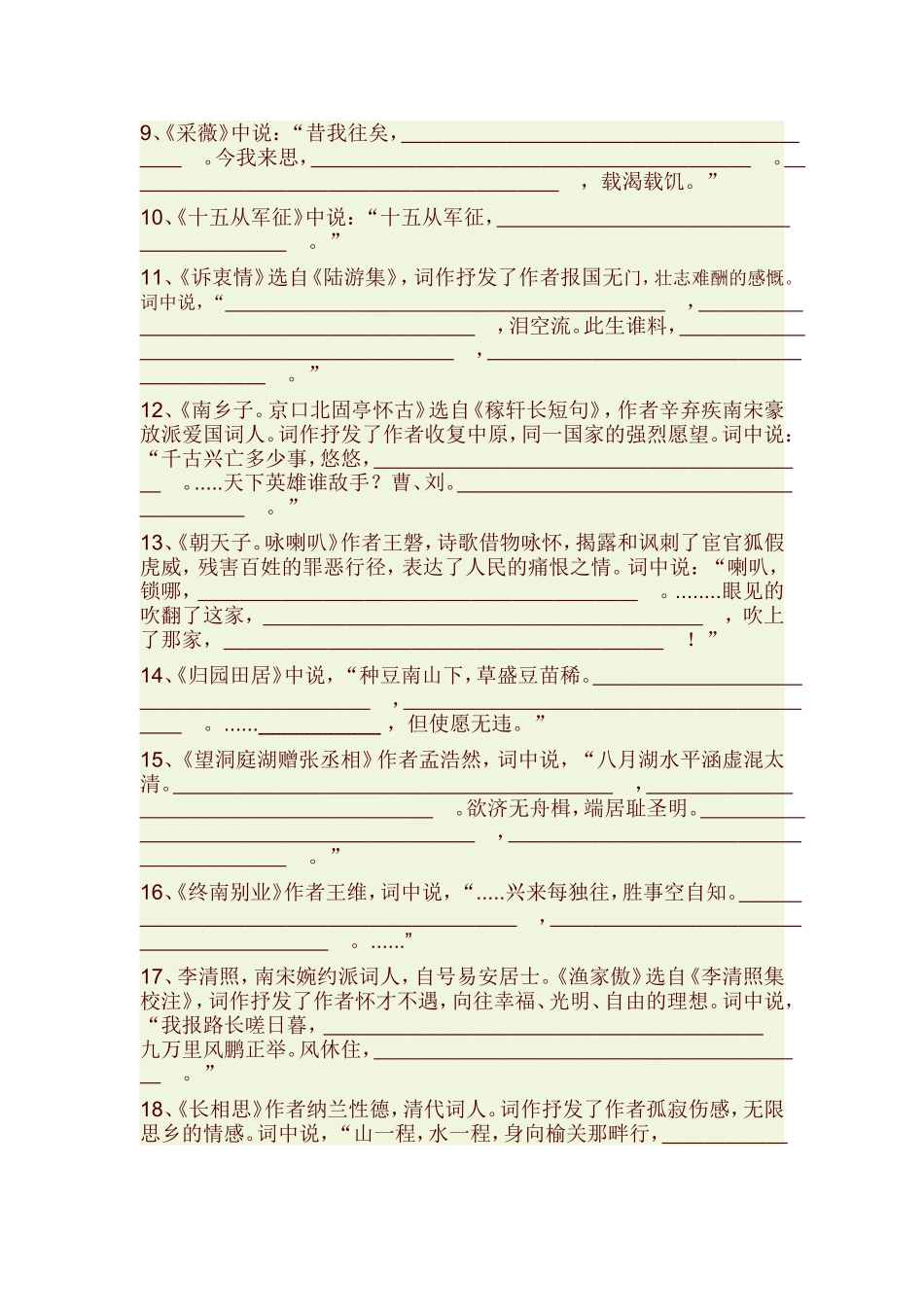 八年级下册语文古诗文背诵默写复习_第2页