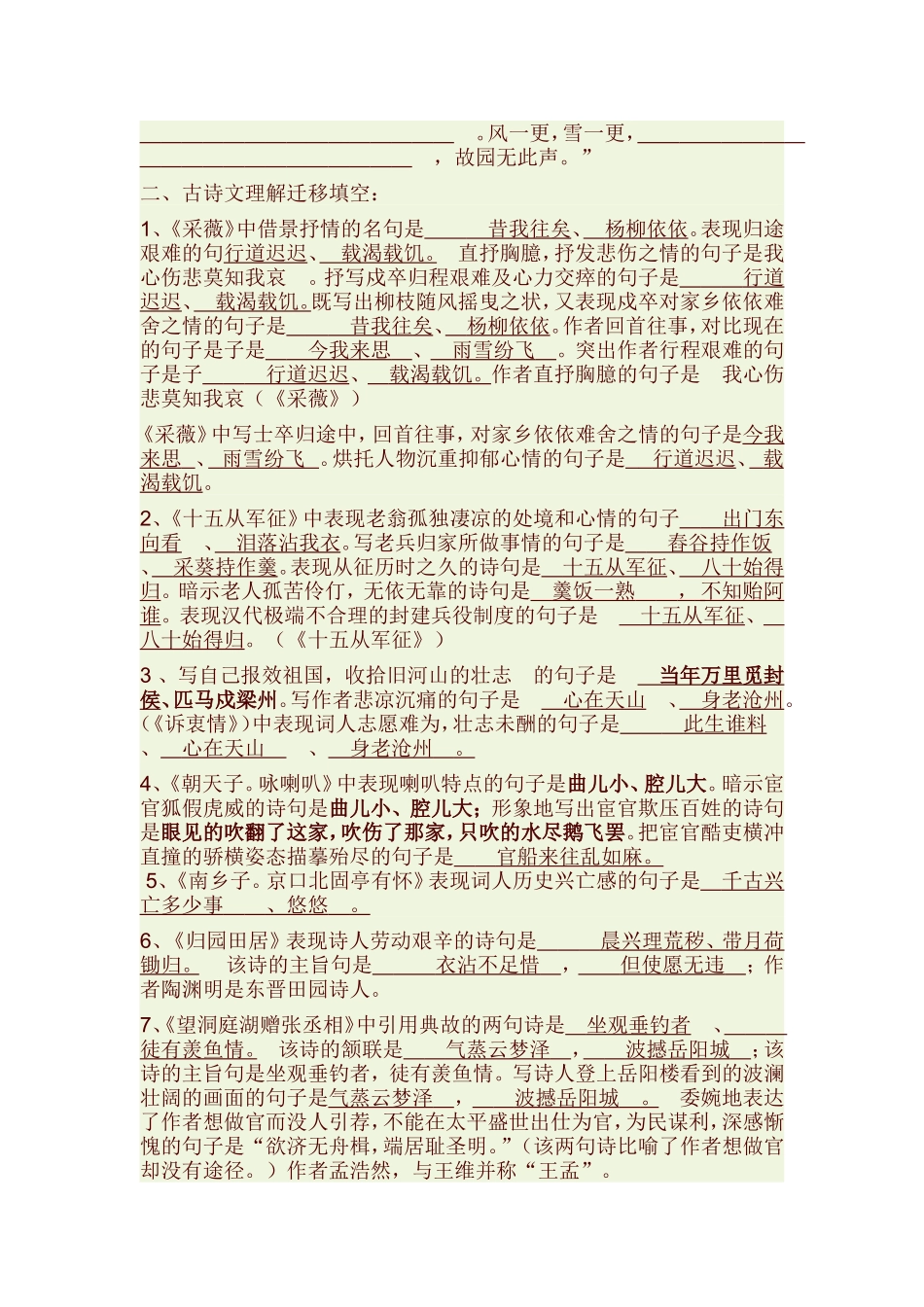 八年级下册语文古诗文背诵默写复习_第3页