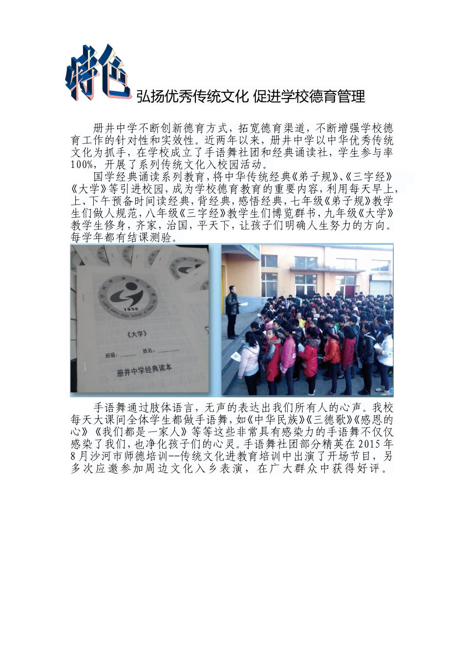 传统文化进校园_第2页