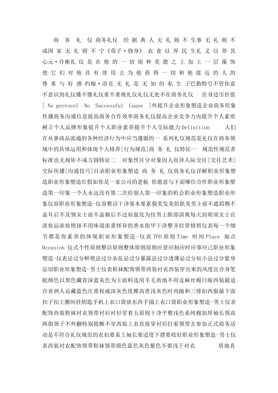 商务礼仪专题报告(通用类)._第1页