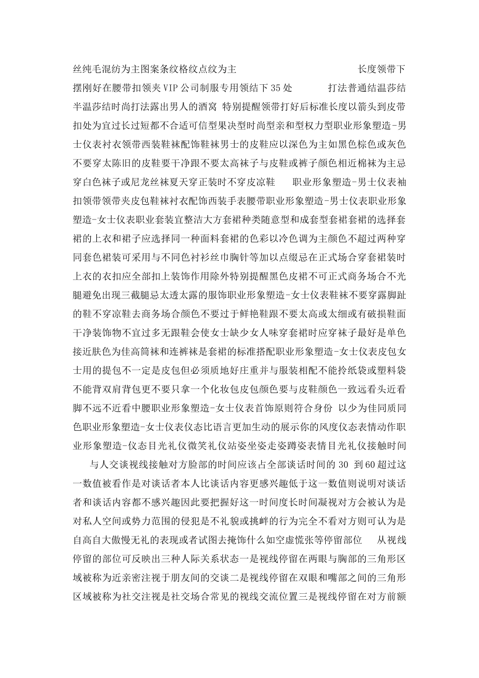 商务礼仪专题报告(通用类)._第2页