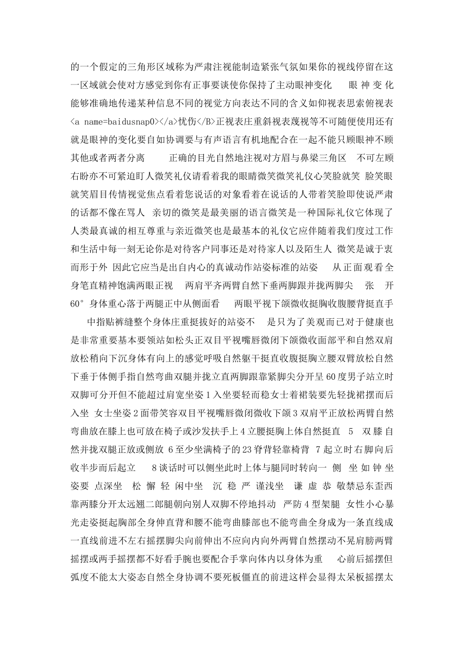 商务礼仪专题报告(通用类)._第3页