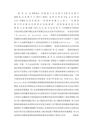商务礼仪专题报告(通用类).