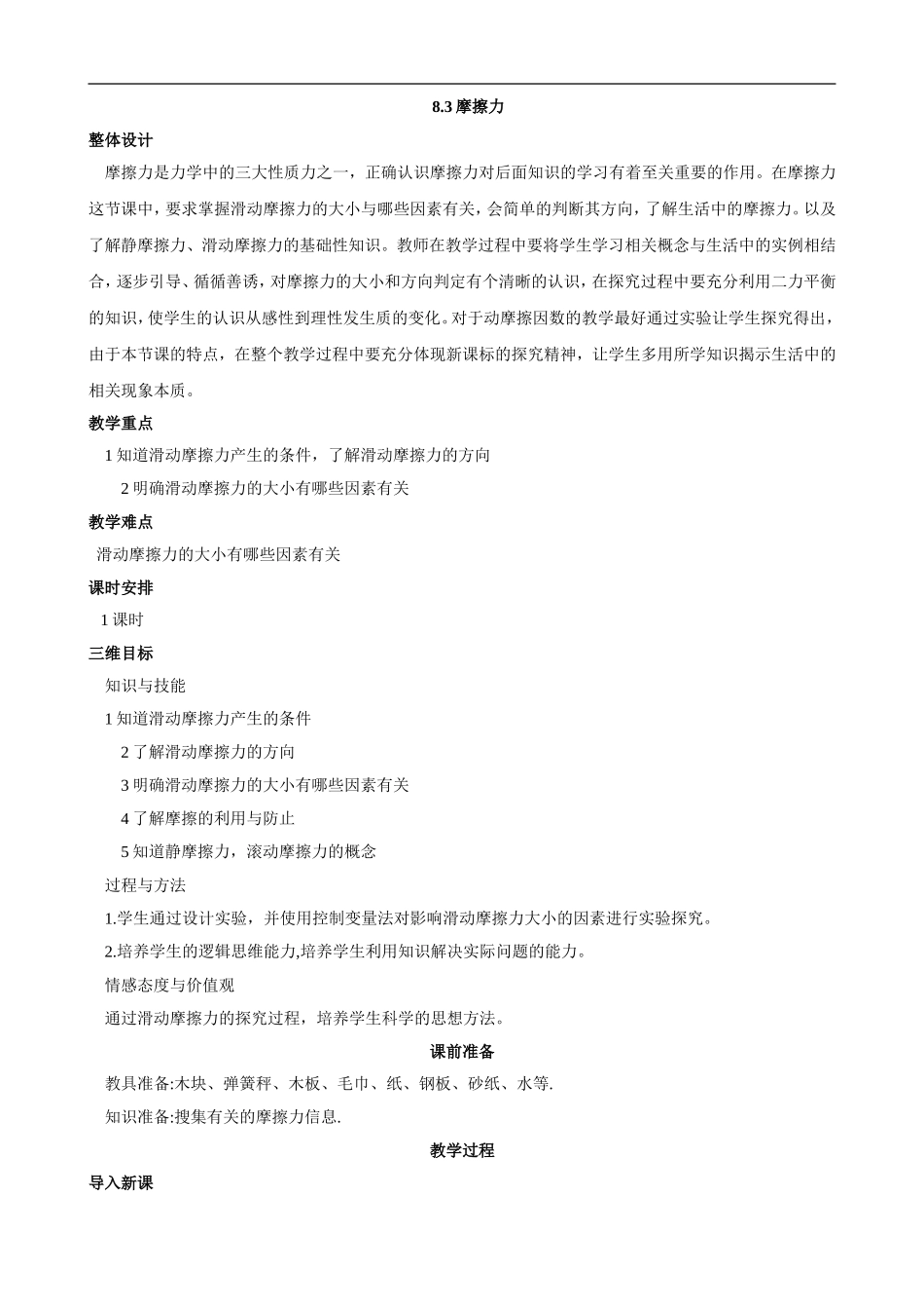 八年级物理下册-8.3-摩擦力教案-(新人教版)_第1页