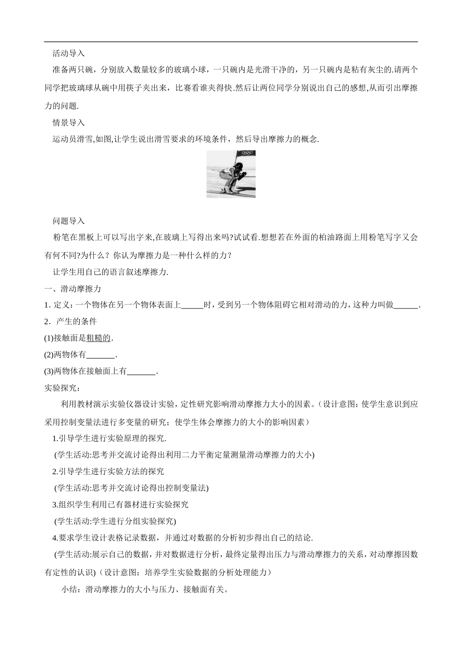 八年级物理下册-8.3-摩擦力教案-(新人教版)_第2页