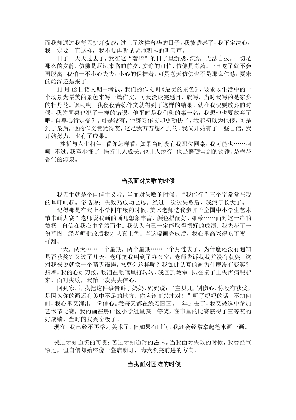 作文：当我面对——的时候_第2页