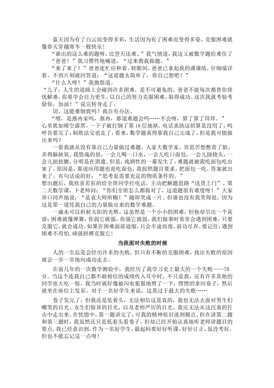 作文：当我面对——的时候_第3页