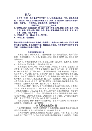 作文：当我面对——的时候