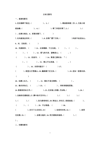 八年级下册语文古诗文复习