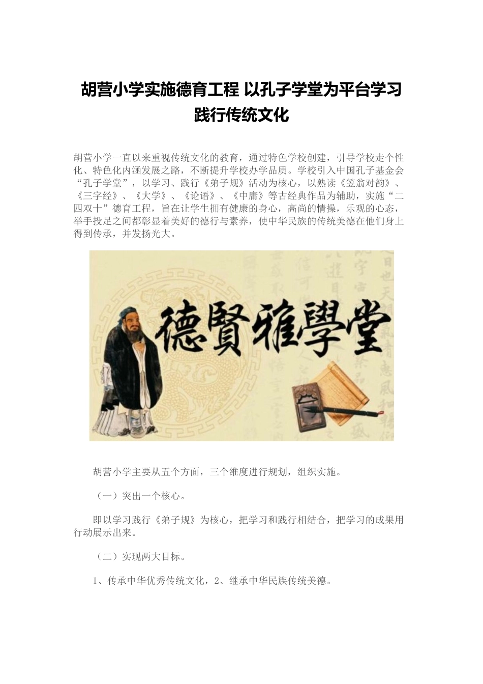 传统文化进校园工作汇报_第1页