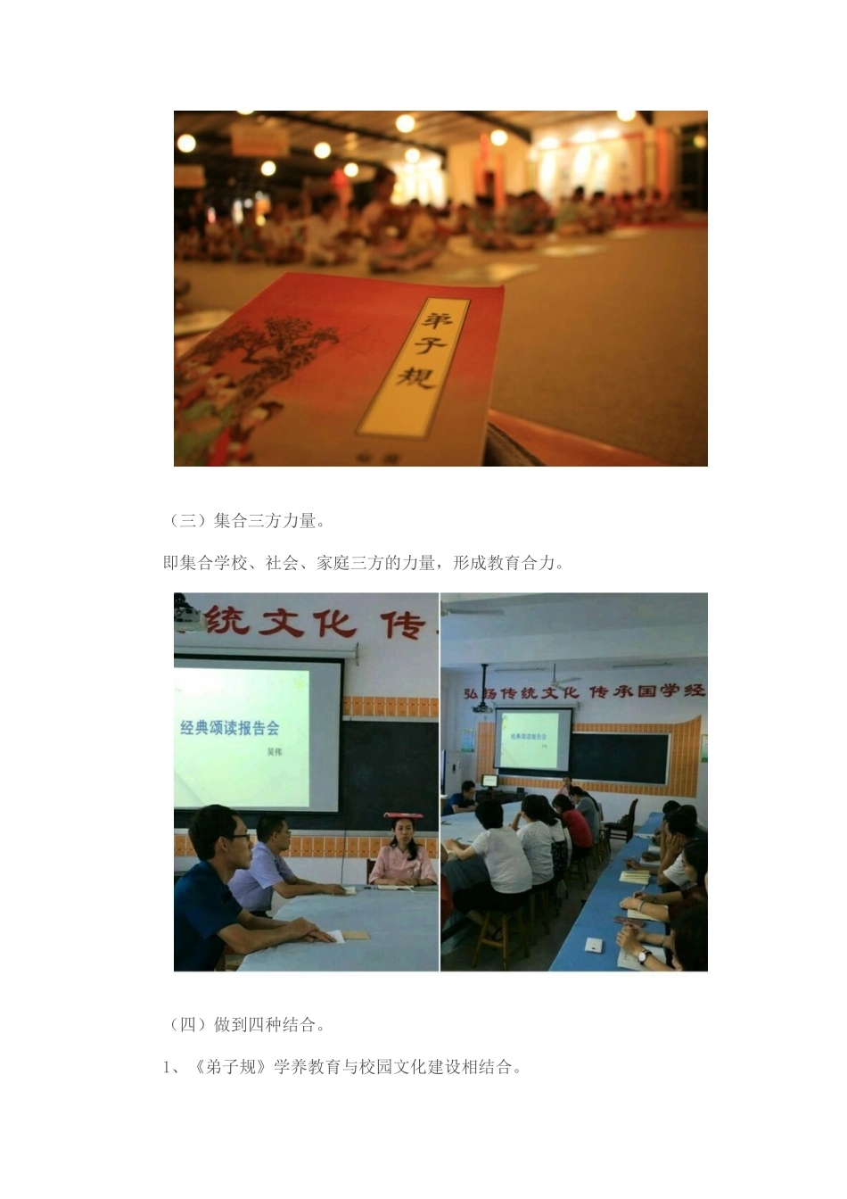 传统文化进校园工作汇报_第2页