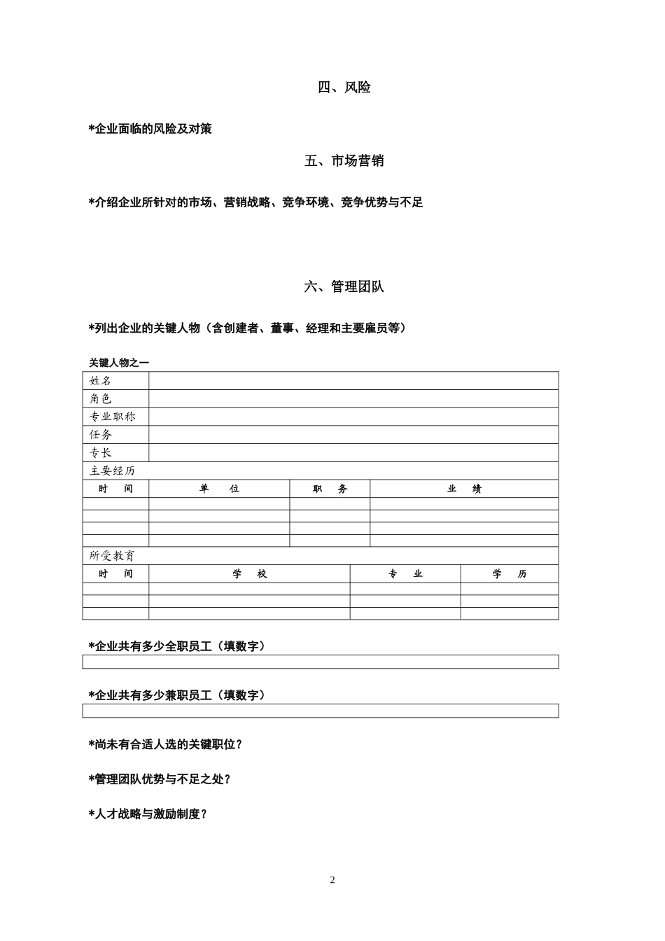 商业计划书模板(同名2813)_第2页