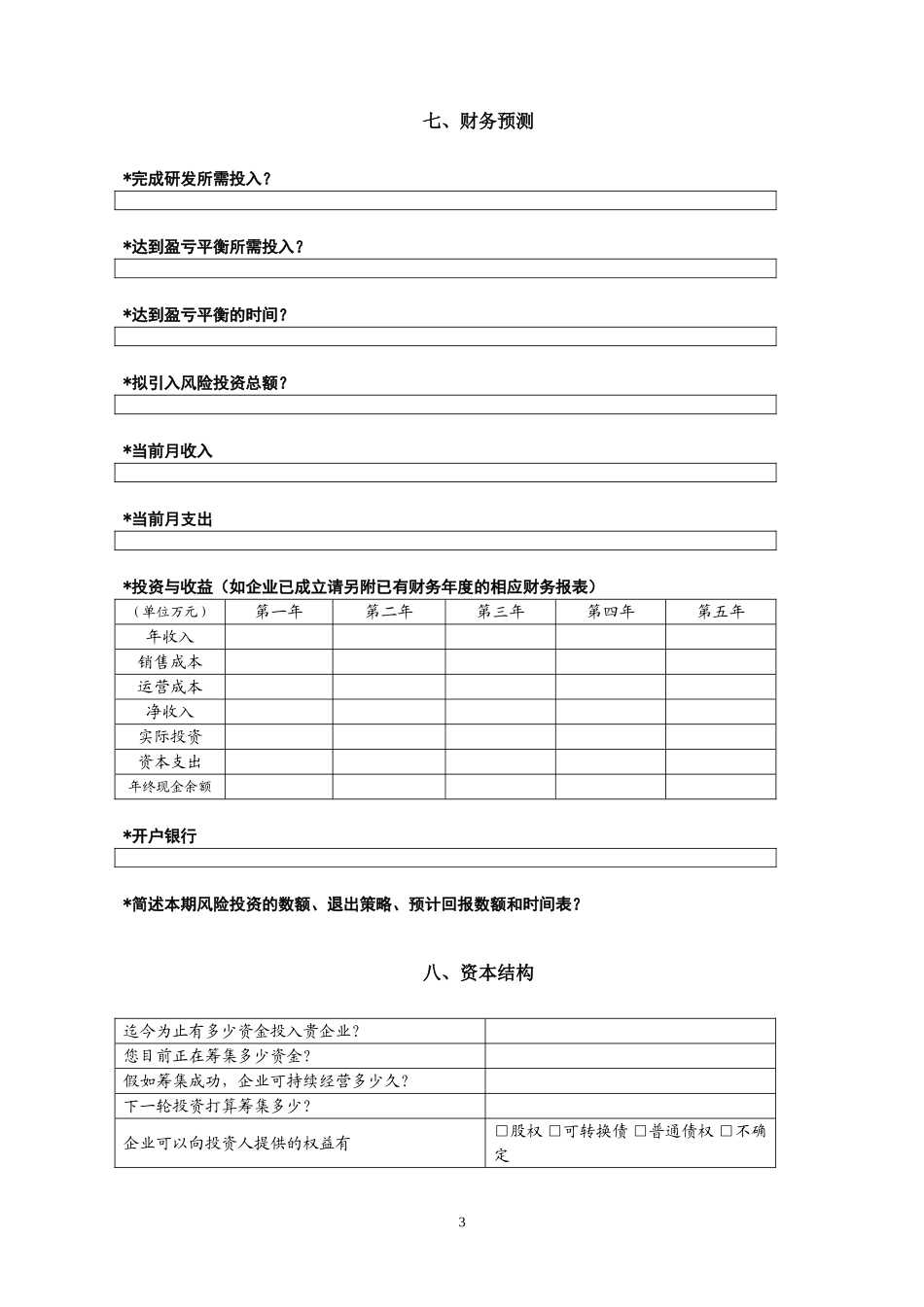 商业计划书模板(同名2813)_第3页