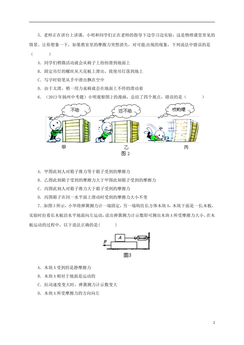 八年级物理下册-8.3-摩擦力习题1-(新版)新人教版_第2页