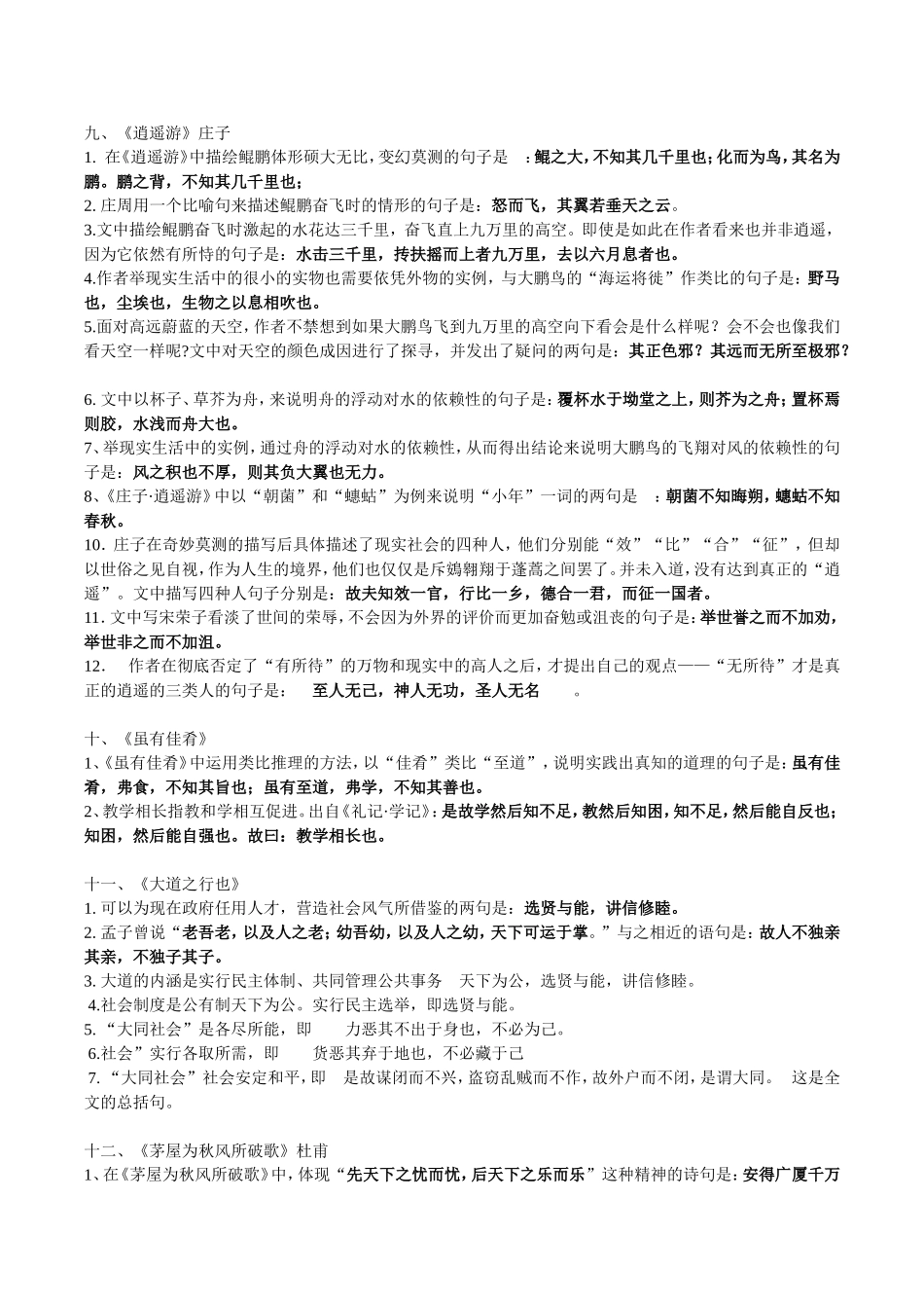 八年级下册语文古诗文理解性默写_第3页