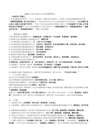 八年级下册语文古诗文理解性默写