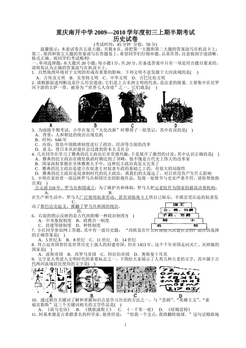 南开中学初2010级09-10学年(上)期中试题——历史_第1页