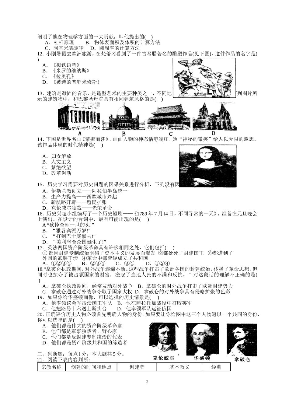 南开中学初2010级09-10学年(上)期中试题——历史_第2页