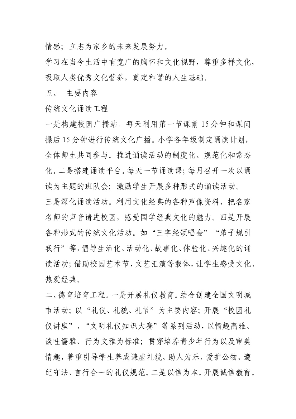 传统文化进校园活动计划_第2页