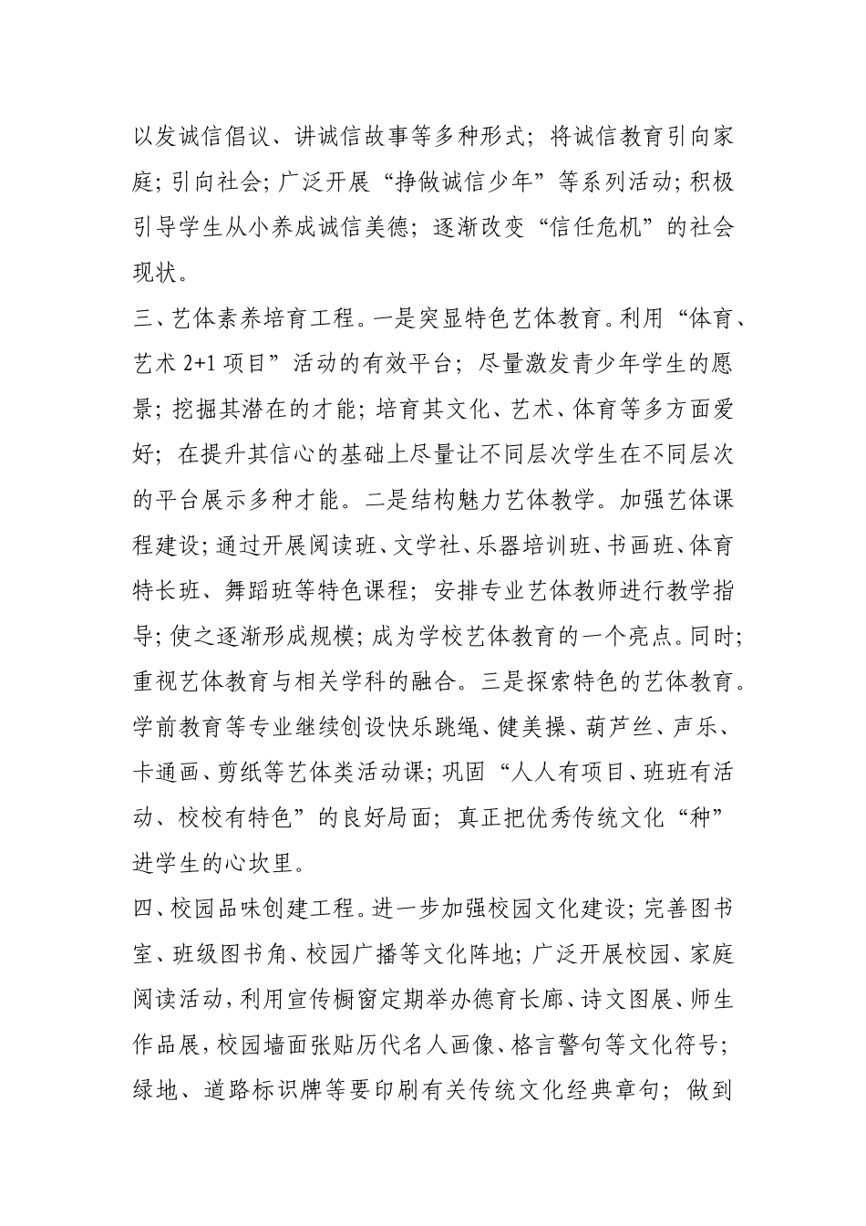 传统文化进校园活动计划_第3页