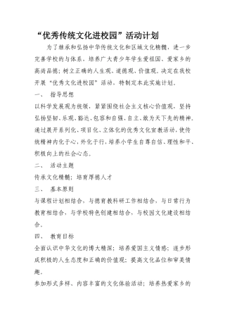 传统文化进校园活动计划