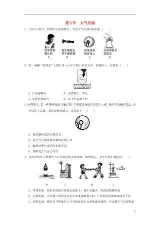 八年级物理下册-9.3-大气压强习题1-(新版)新人教版