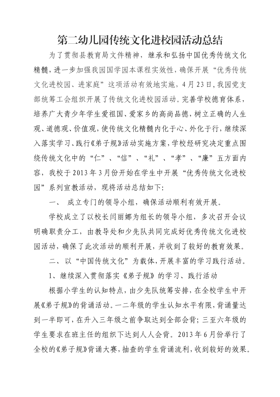 传统文化进校园活动总结_第1页