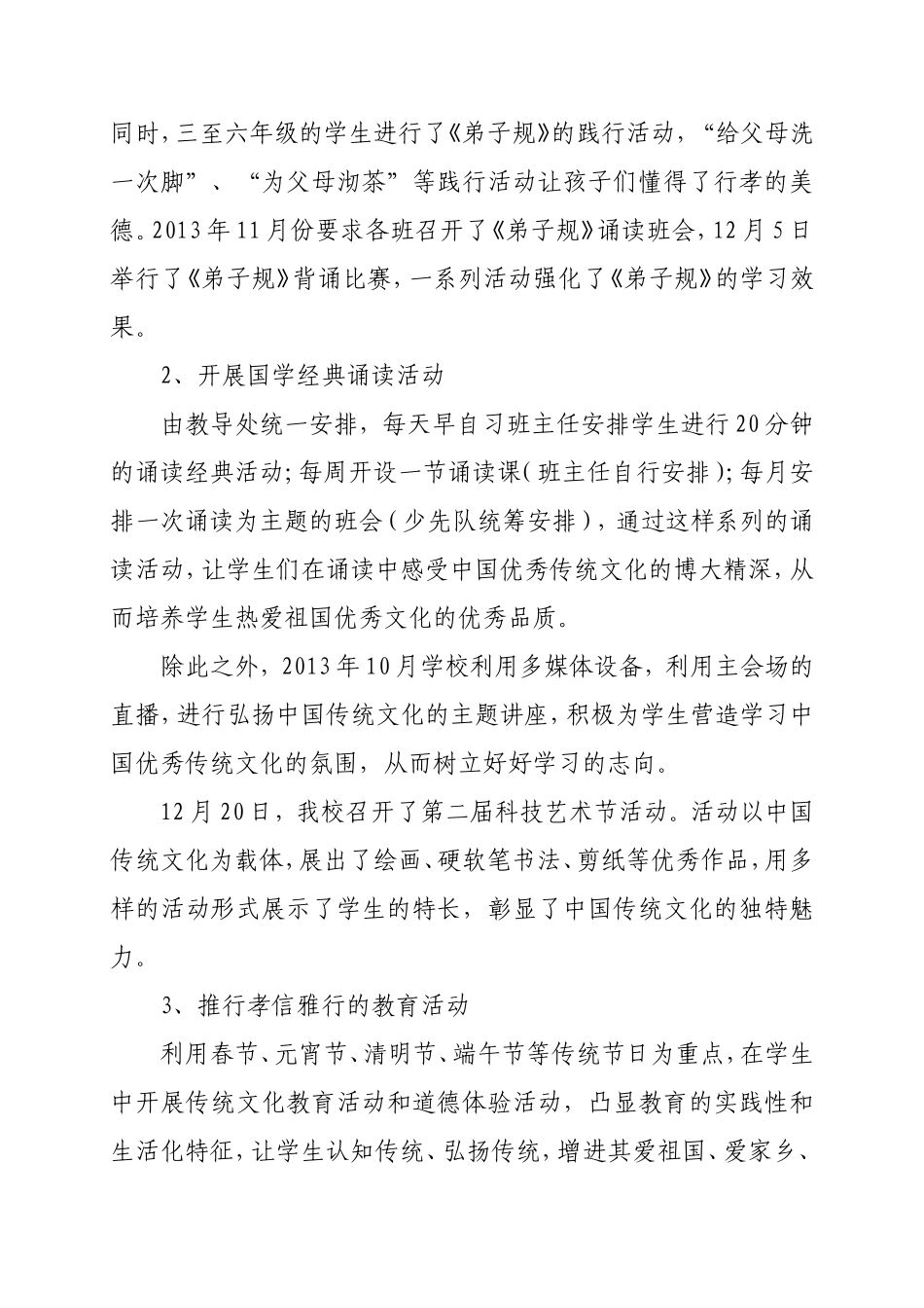 传统文化进校园活动总结_第2页