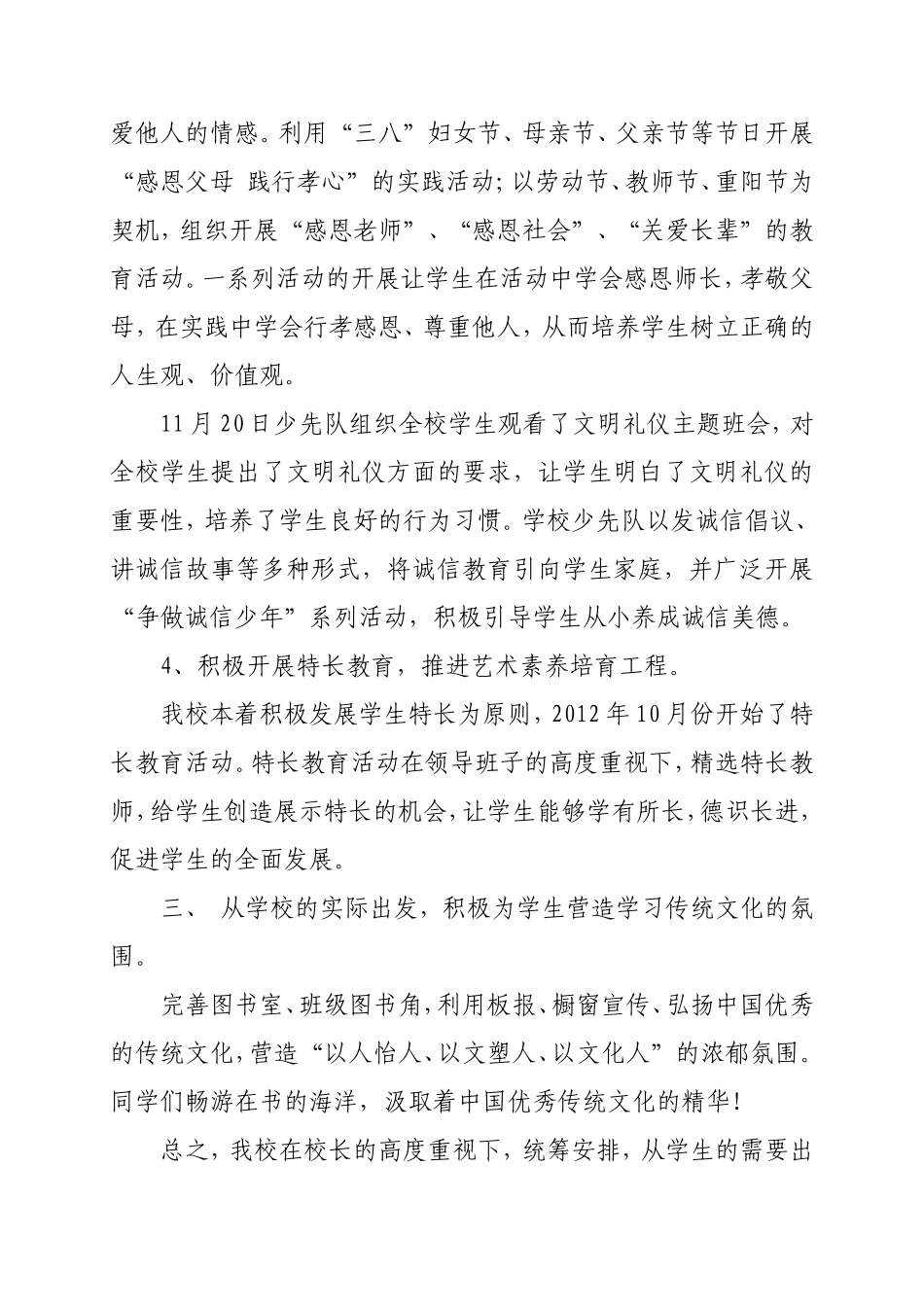 传统文化进校园活动总结_第3页