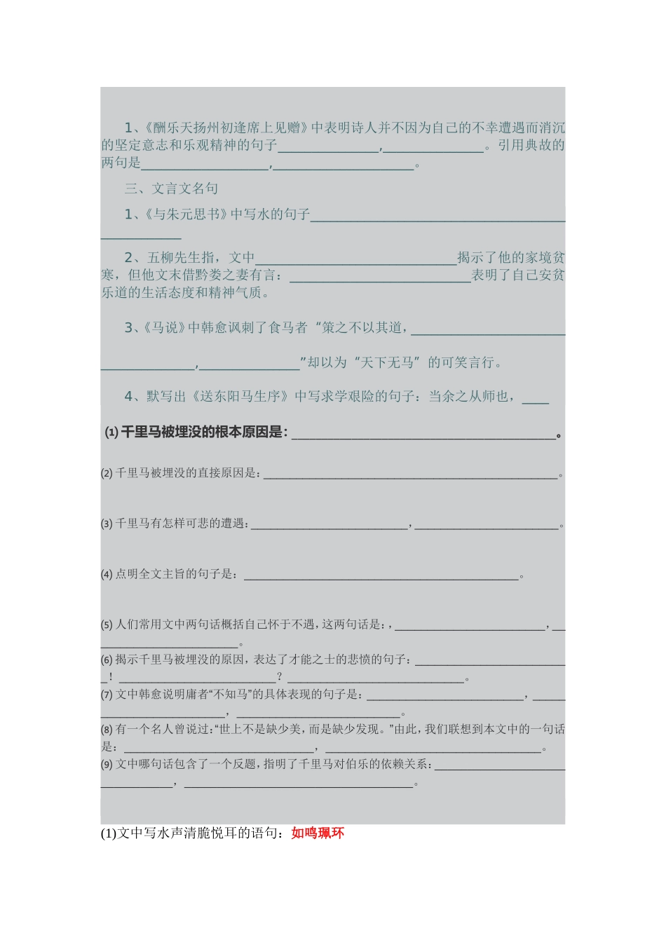 八年级下册语文古诗文默写_第2页