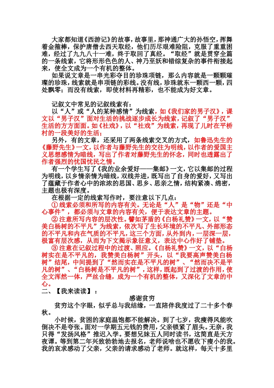 作文：记事写人线索清楚_第2页