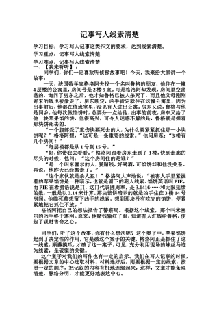 作文：记事写人线索清楚