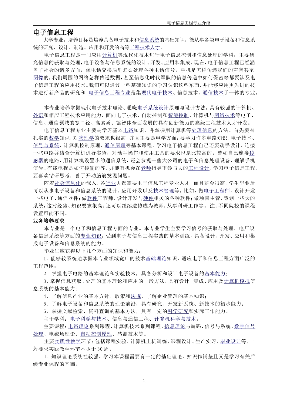 南通大学电子信息学院-电子信息工程_第1页