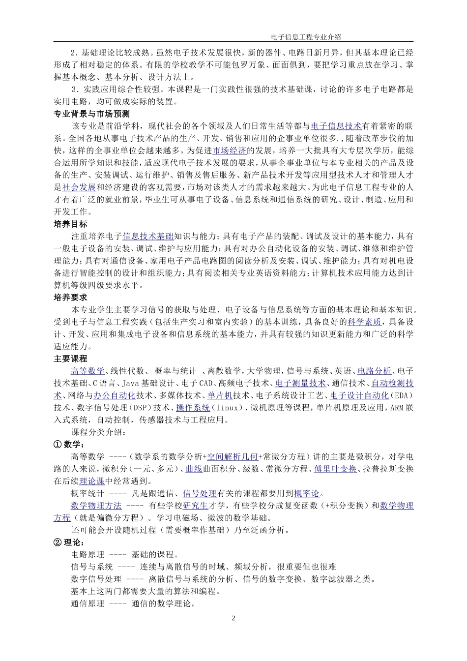 南通大学电子信息学院-电子信息工程_第2页