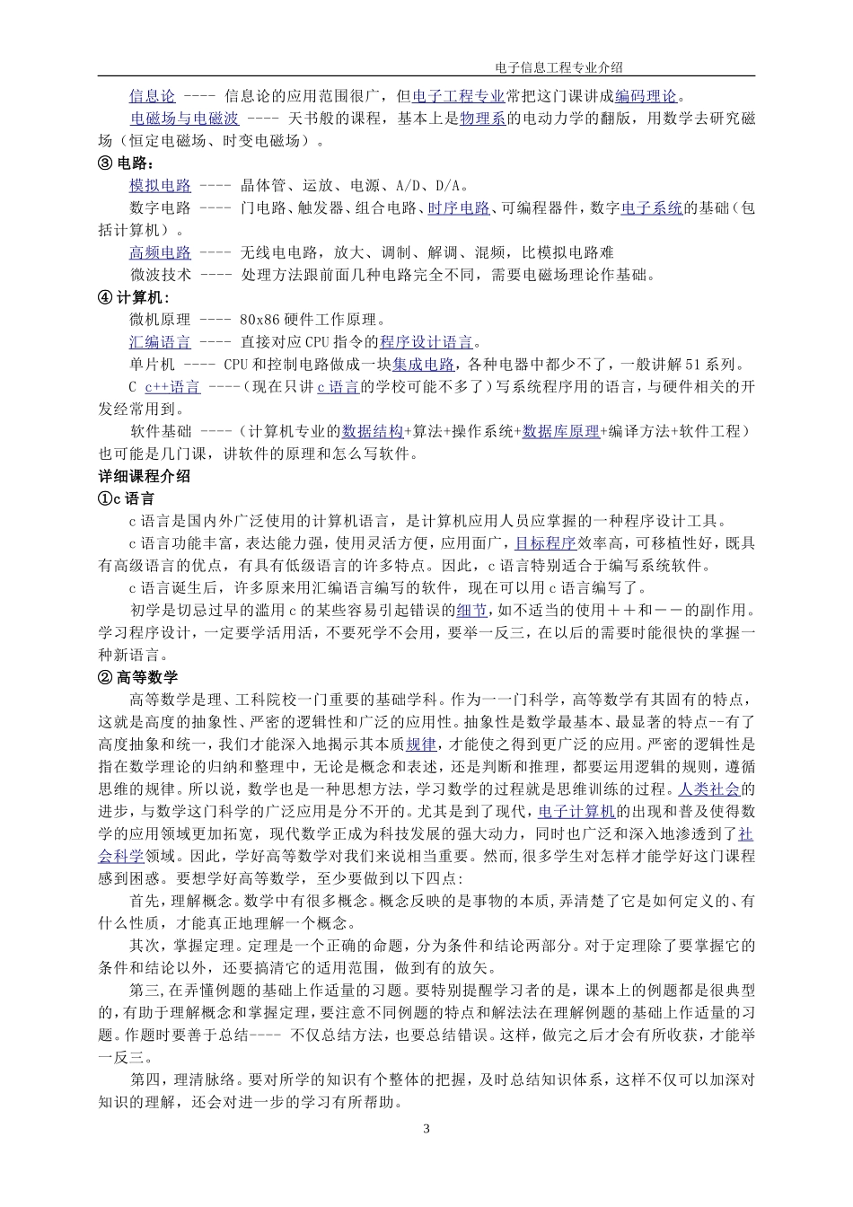 南通大学电子信息学院-电子信息工程_第3页