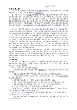 南通大学电子信息学院-电子信息工程