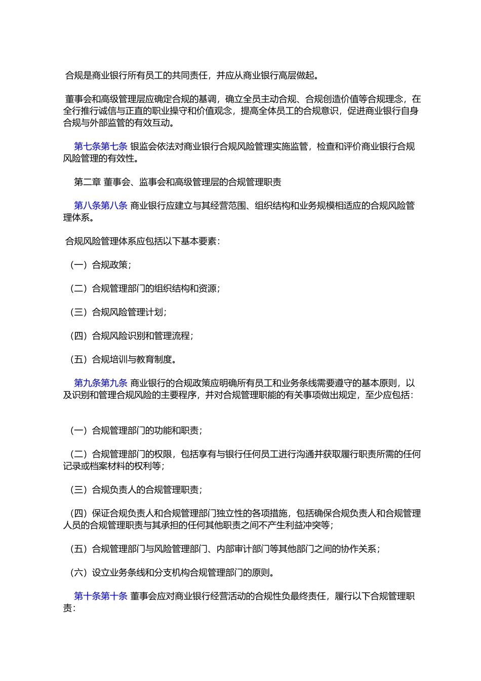 商业银行合规风险管理指引_第2页