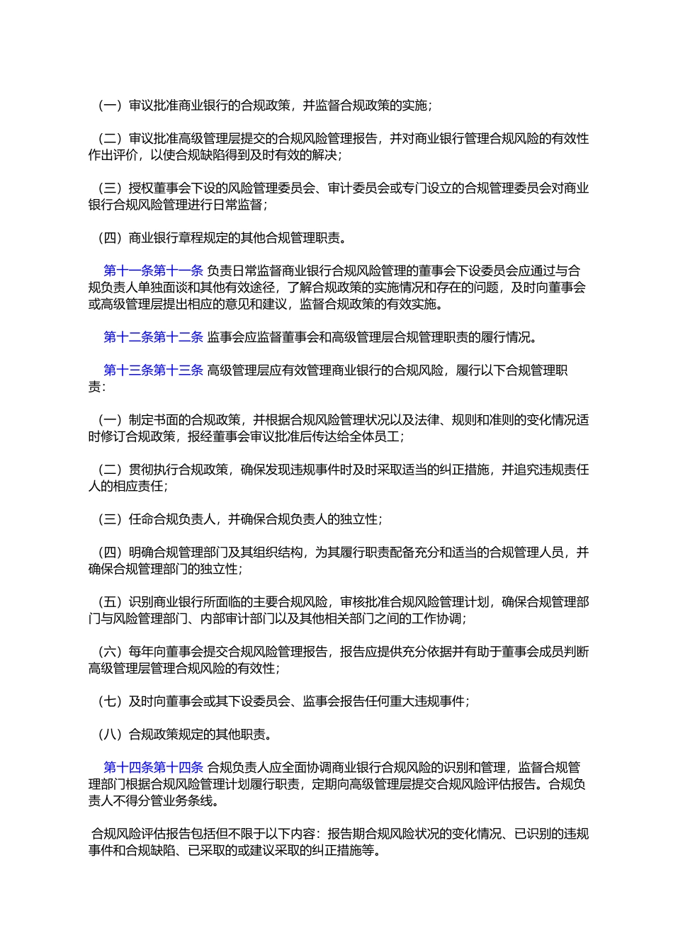 商业银行合规风险管理指引_第3页