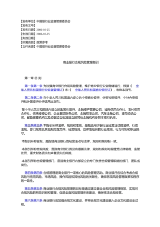 商业银行合规风险管理指引