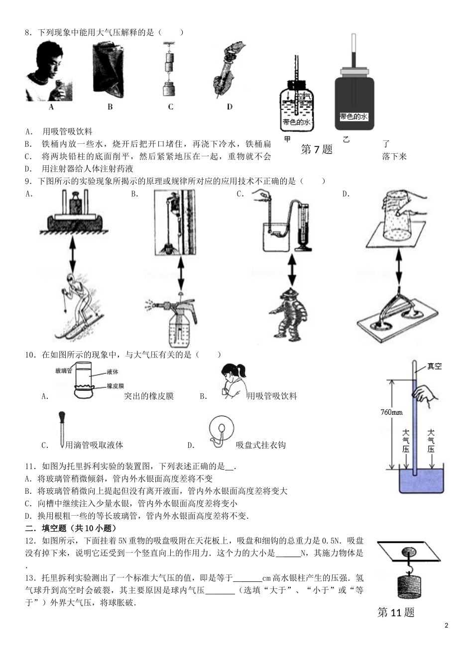 八年级物理下册-大气压强练习题-新人教版_第2页