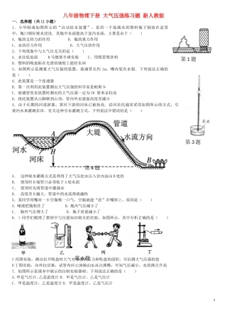 八年级物理下册-大气压强练习题-新人教版
