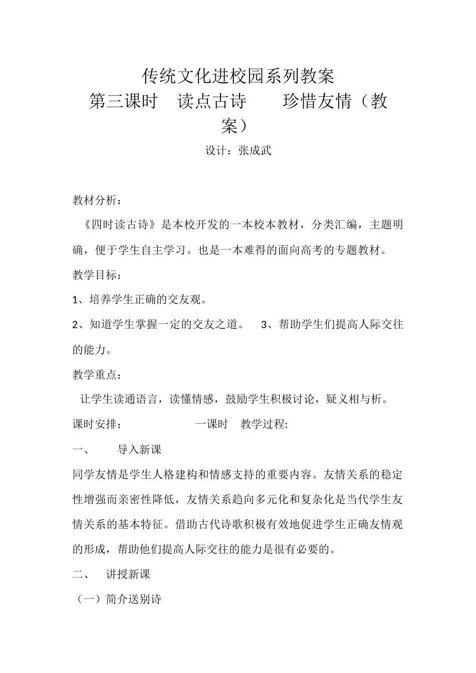 传统文化进校园系列教案_第1页