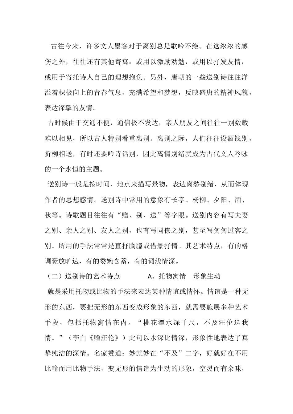 传统文化进校园系列教案_第2页