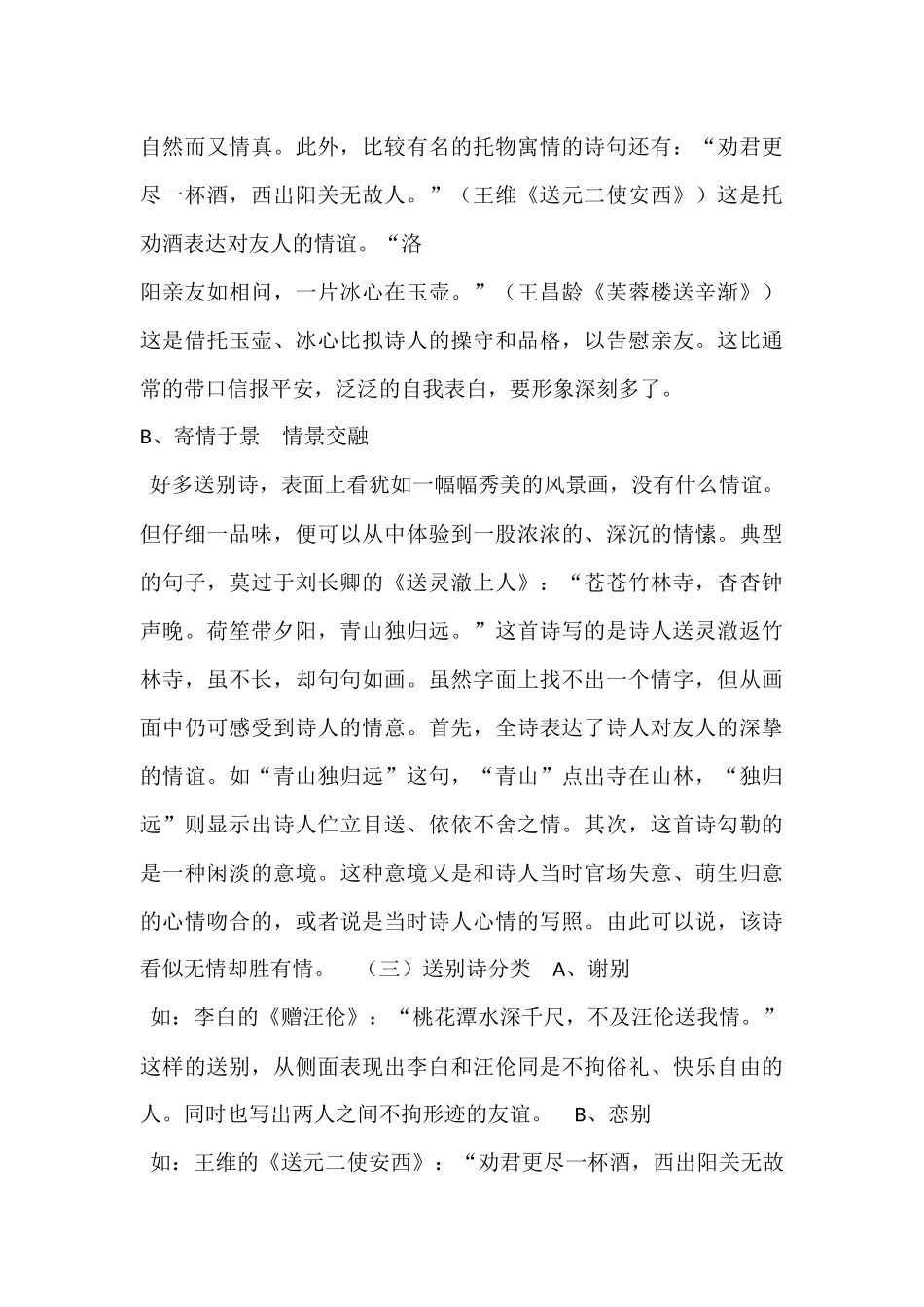 传统文化进校园系列教案_第3页